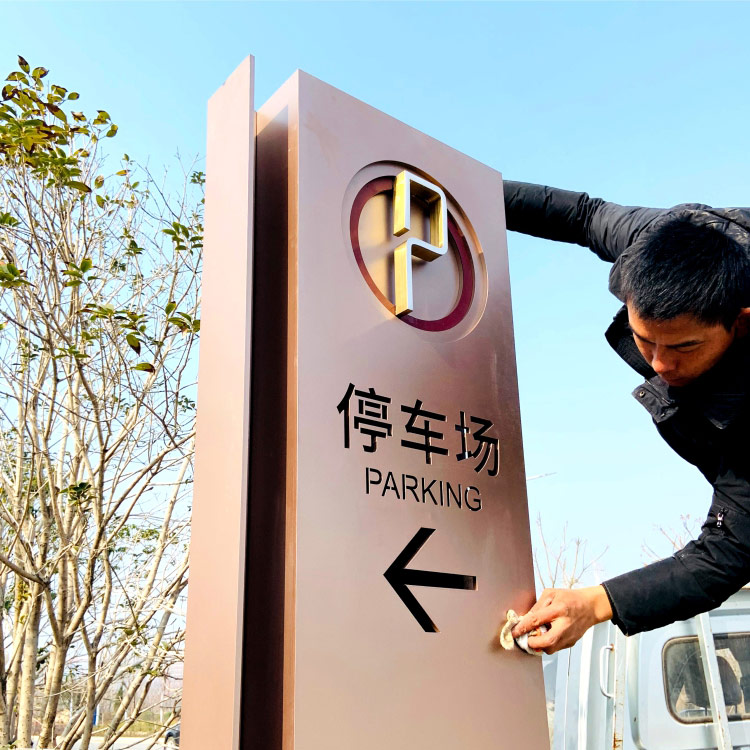 地產(chǎn)樣板房停車(chē)牌制作及施工
