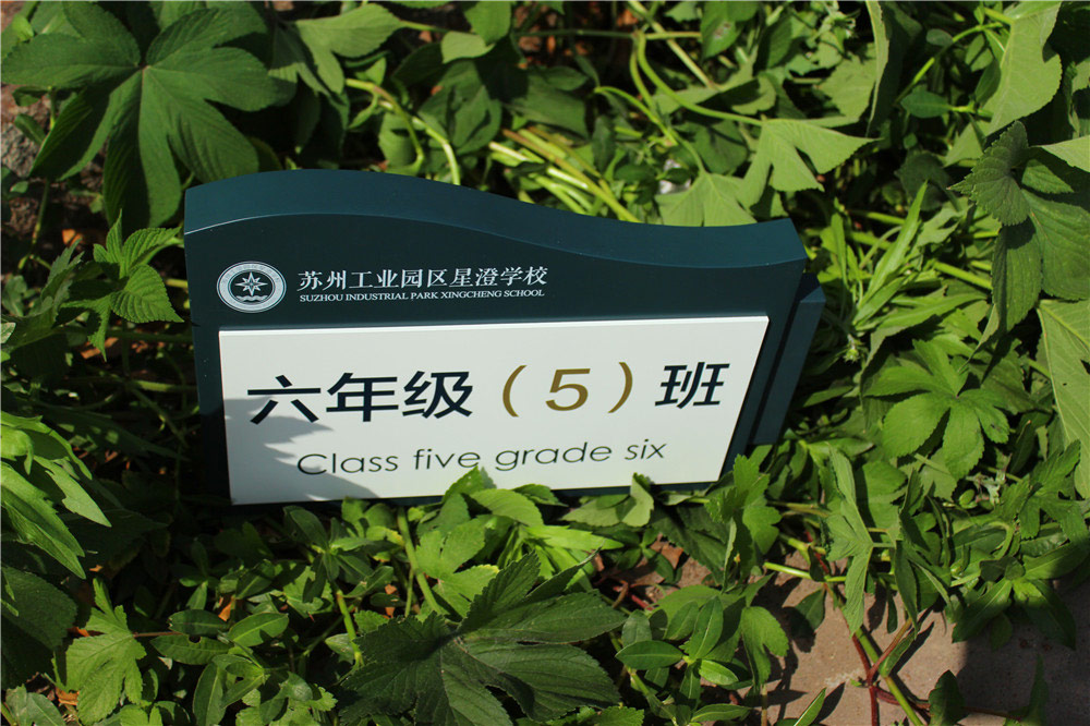 學(xué)校教室班級(jí)標(biāo)識(shí)牌制作